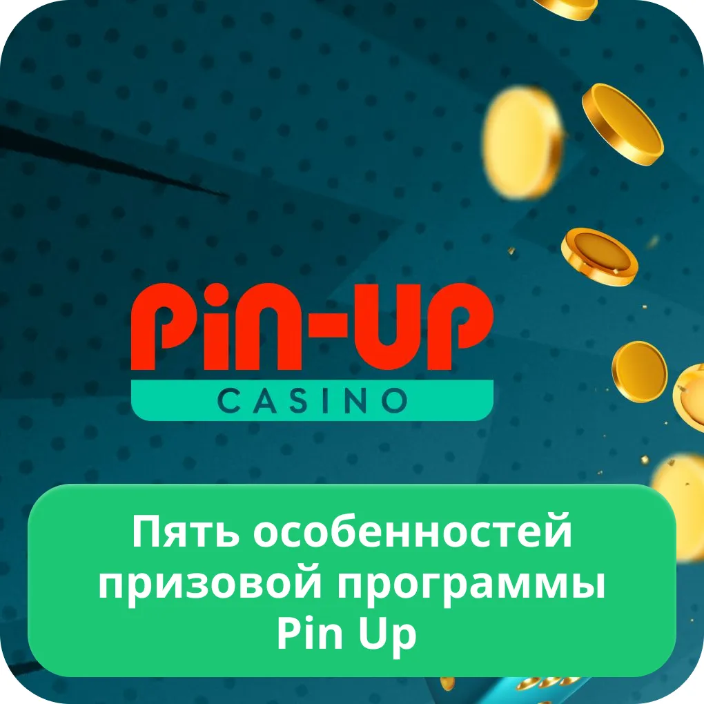 Pin Up бонус