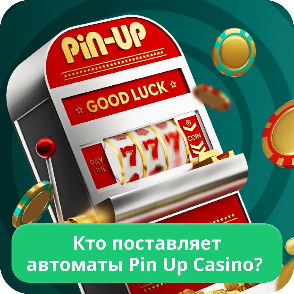 Pin Up игры