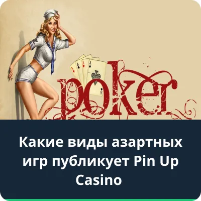 пин ап казино официальный сайт скачать Приключения